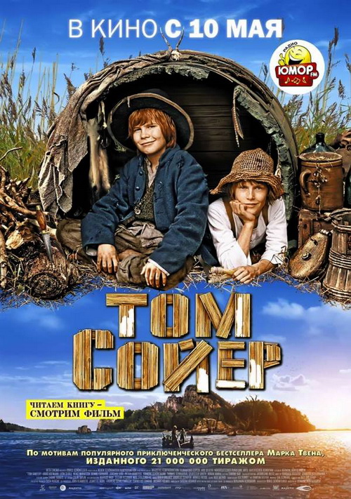 Смотреть онлайн Том Сойер / Tom Sawyer (2011) HD