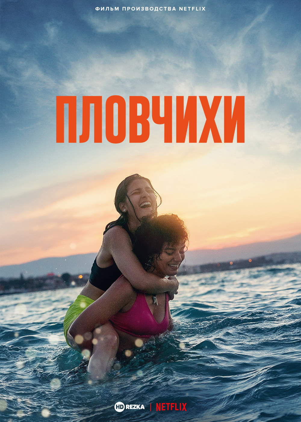 Смотреть онлайн Пловчихи / The Swimmers Фильм Онлайн 2022