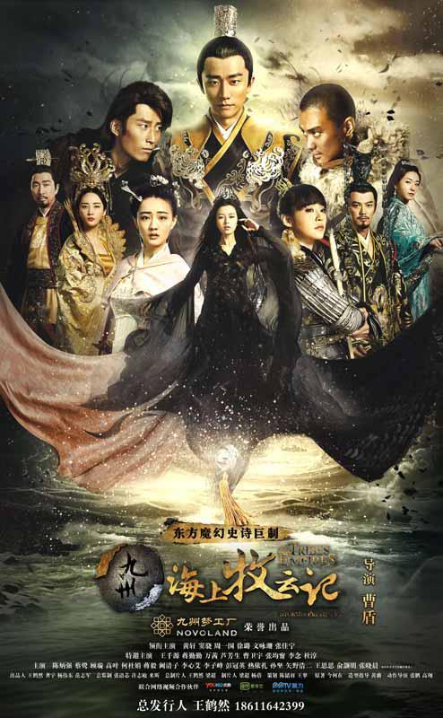 Смотреть онлайн Сериал Племена и империи: Гроза пророчества/Hai Shang Mu Yun Ji онлайн